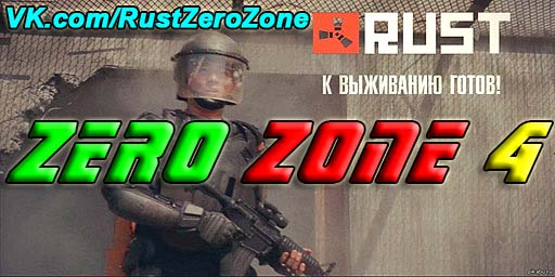 ☞ ZERO ZONE 4 - x10/CustomMap/Admin/Clan/Boss/19.11.Wipe - 95.79.101.2:28444
