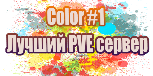 Color PVE #1 wipe19.08 /x1-x5 /Raidable Bases /Quests /Skills /