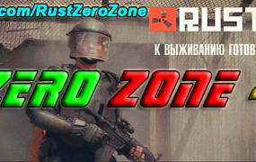 ☞ ZERO ZONE 4 - x10/Boss/Admin/Clan/TP/Remove/19.06.Wipe