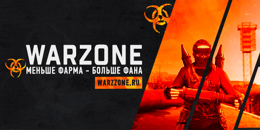 WARZONE #3 [X10 | MAX3 | CLANS | EVENT] Wipe 16.09